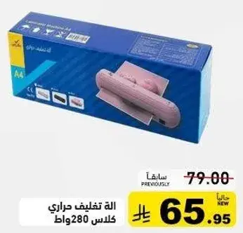 اله تغليف حراري 280 وات