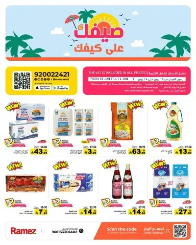 عروض الصيف