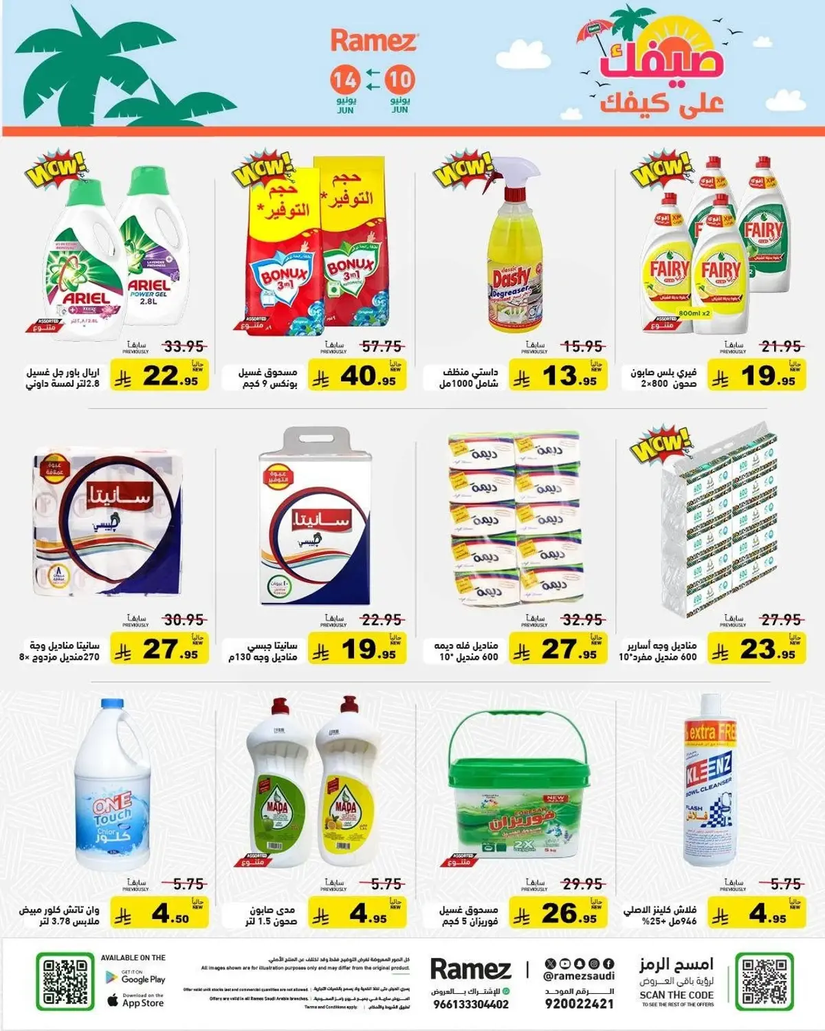 عروض الصيف - صفحة 38
