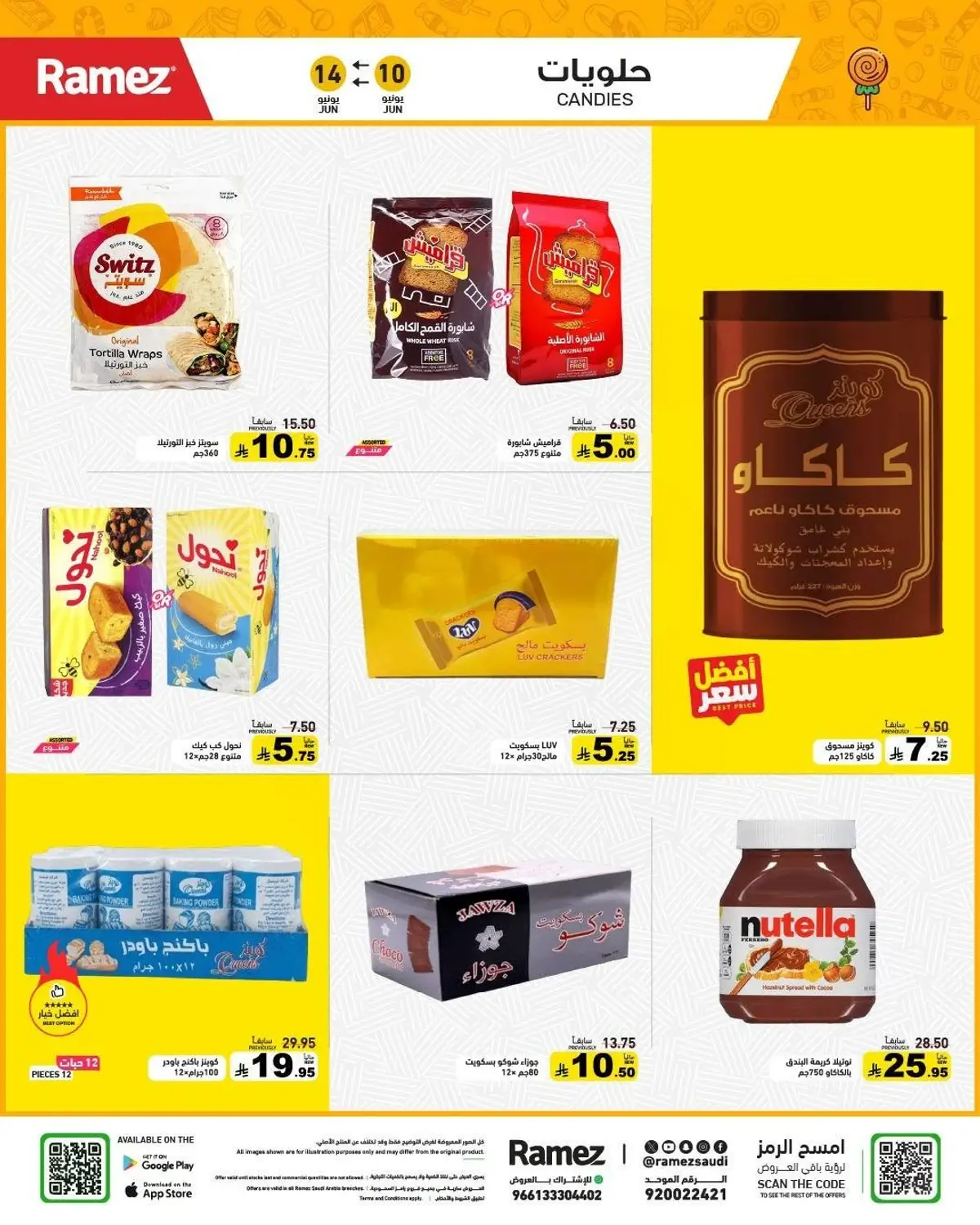 عروض الصيف - صفحة 8