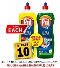 سايل غسيل بريل (ليمون/تفاح) 1.25 لتر