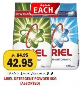 Ariel detergent powder assorted 5kg