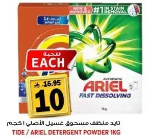 تايد/اريال مسحوق غسيل الاصلي 1 كجم