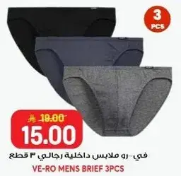 في-رو ملابس داخليه رجالي 3 قطع