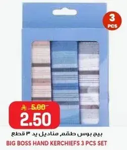 بيـج بوس طقم مناديل يد 3 قطع
