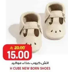 اتش كيوب حذاء مواليد