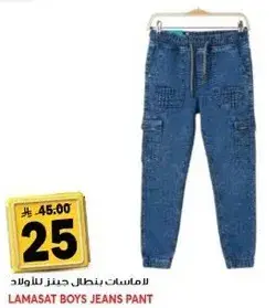 بنطال جينز للاولاد من لاماسات.