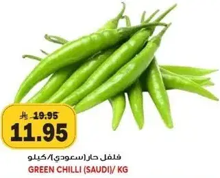 فلفل حار سعودي/كيلو