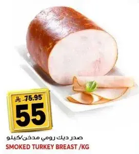 صدر ديك رومي مدخن/كيلو