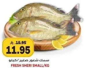 Fresh sheri small fish per kg.