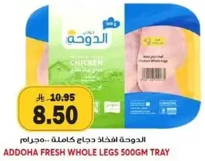 الدوحه افخاذ دجاج كامله 500 جرام