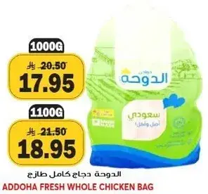 الدوجه دجاج كامل طازج.