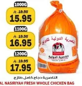 الناصريه دجاج كامل طازج.