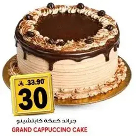 جراند كعكه كابتشينو