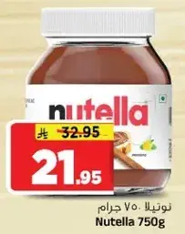 نوتيلا ٧٠٠ جرام