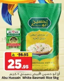 ارز ابو حسين الابيض بسمتي ٥ كجم