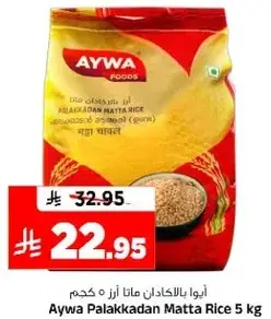 ايوه بالاكادان ماتا ارز 5 كجم