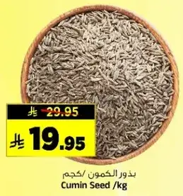 بذور الكمون / كجم