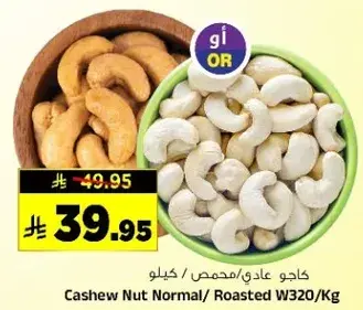 Cashew Nut Normal/ Roasted W320/Kg