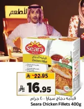 Seara Chicken Fillets 400g