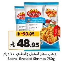 روبيان سيارا المقليه والمقلي 750 غرام