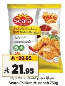 سيارا دجاج مسحب 750 غرام