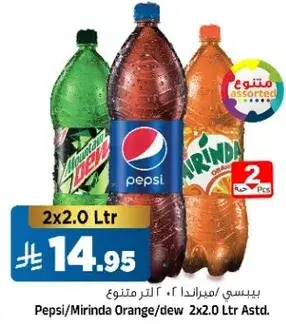 بيبسي/ميرندا برتقال/ديود 2 لتر متنوع