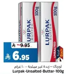 زبده لورباك غير مملحه 100 غرام
