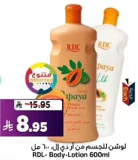 لوشن للجسم من RDL 600 مل