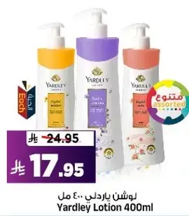 لوشن ياردلي 400 مل