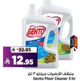 منظف الارضيات جينتو 3 لتر