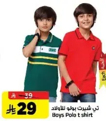 تي شيرت بولو للاولاد