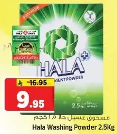 مسحوق غسيل هلا 2.5 كجم
