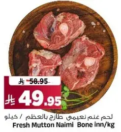 Fresh Mutton Naimi Bone inn/kg
