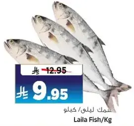 Laila Fish/Kg