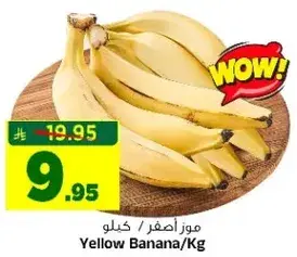 موز اصفر