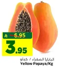 البابايا الصفراء / كيلو