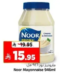 مايونيز نور 946 مل
