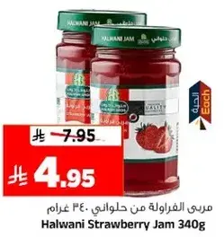 مربي الفراوله من حلواني 340 غرام