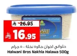 حلواني اخوان نخل حلاوه 500 غرام