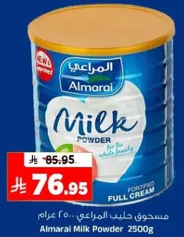 مسحوق حليب المراعي 250 غرام
