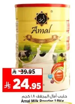 حليب امال المجفف 1.8 كجم