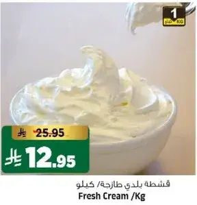 Fresh Cream /Kg