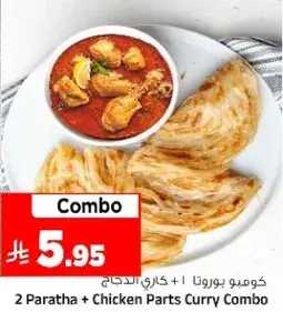 كومبو بورتنا 2 + كاري الدجاج