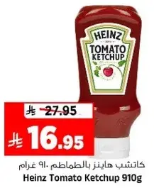 كاتشب هاينز بالطماطم 910 غرام