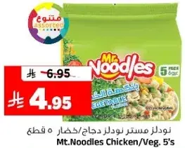 نودلز مستر نودلز دجاج/خضار 5 قطع