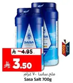 ملح ساسا 700 غرام