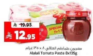 Alalali Tomato Paste 8x135g