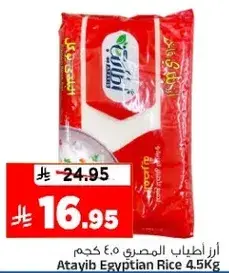 ارز اطياب المصري 4.5 كجم
