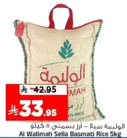 الوليمه سيللا ازر بسمتي 5 كجم